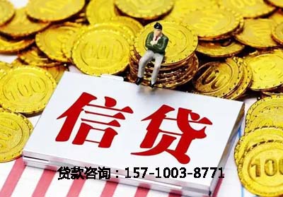菏泽空放贷款-信贷办理-银行抵押贷款-快速放款